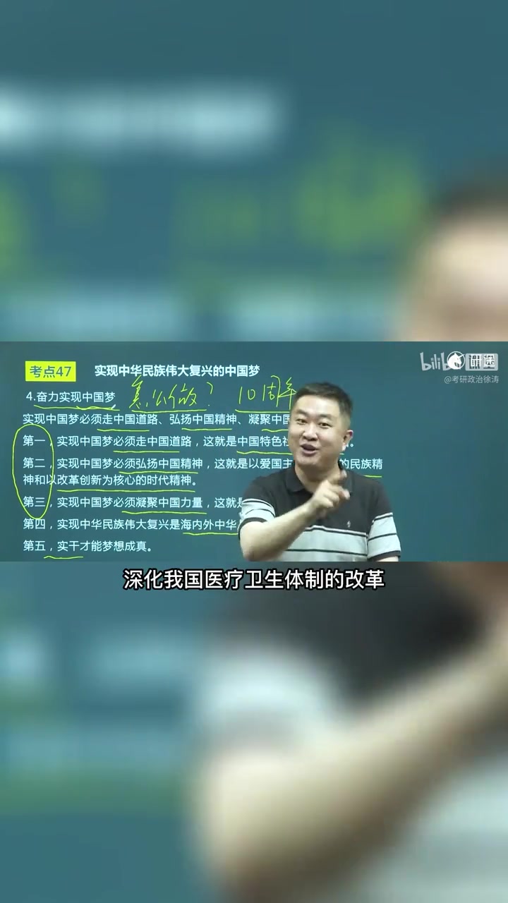 [图]这老师讲的考研政治题目“如何实现中华民族伟大复兴的中国梦”真幽默。