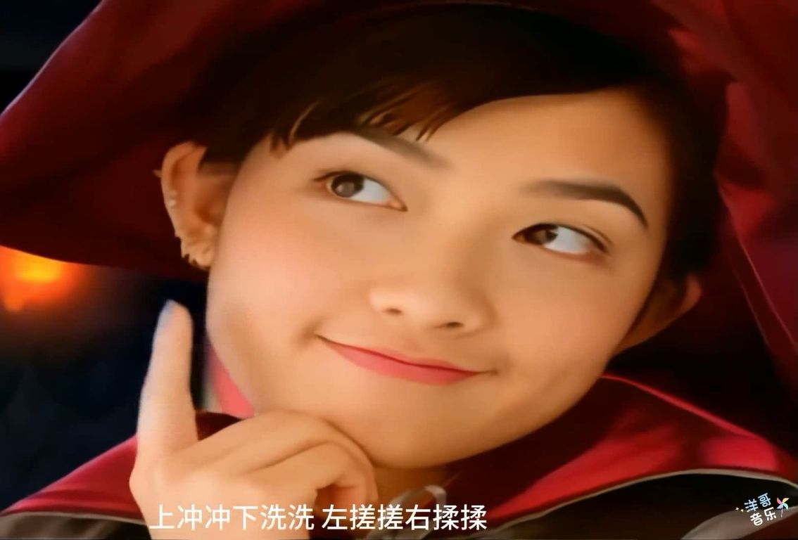 《我爱洗澡》范晓萱(1997年经典歌曲)