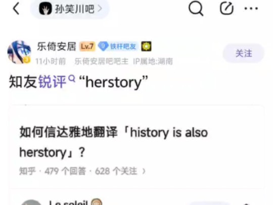 知友锐评“herstory”!手游情报