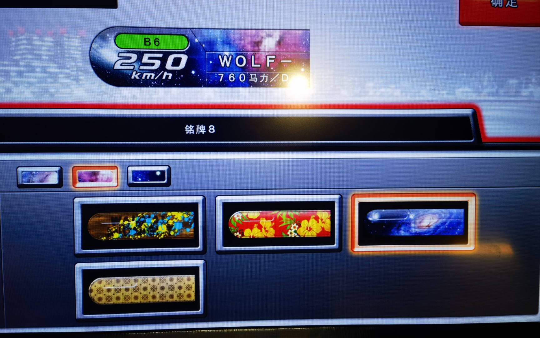 湾岸5dx  第八届ocm全国冠军争霸赛 赛后小游戏