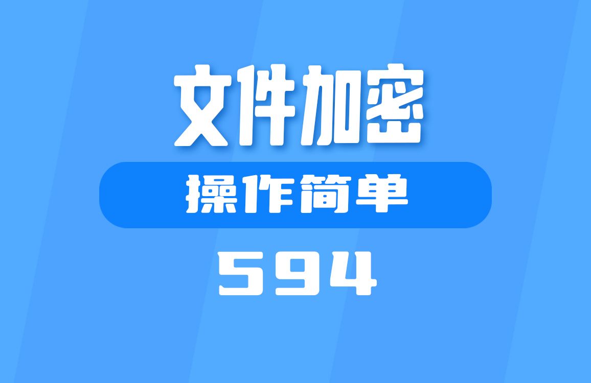 怎么给文件加密?这个工具操作简单哔哩哔哩bilibili