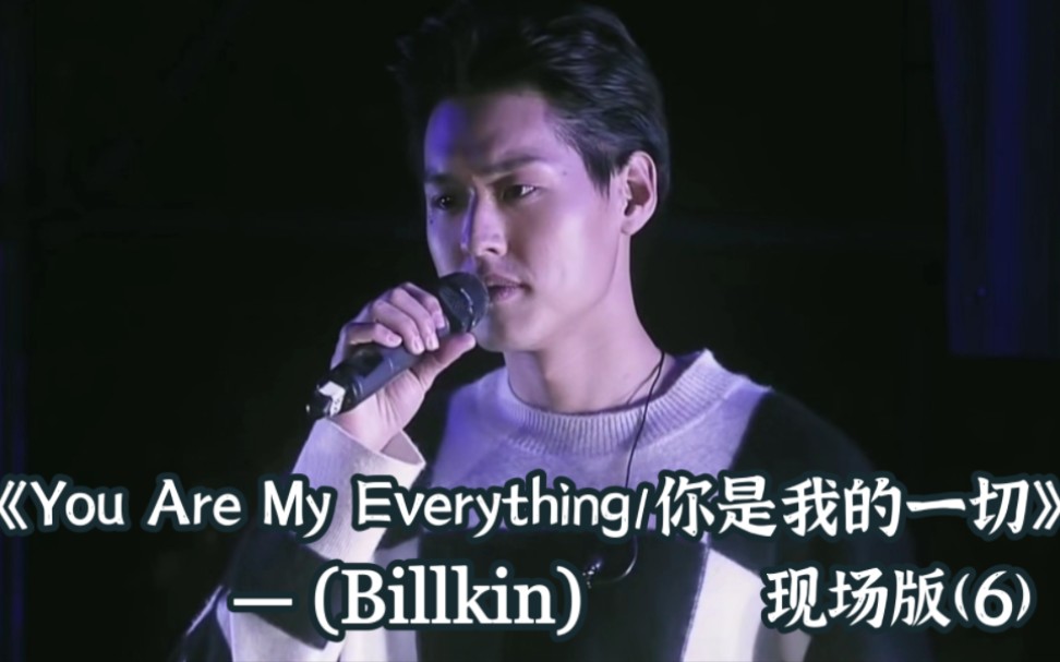 [图]【泰语中字】【BKPP】【Billkin】大山音乐节现场演唱歌曲《You Are My Everything/你是我的一切》(6)。