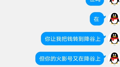 [图]买火影号被骗曝光一个骗子，B站号是洋洋样搁i