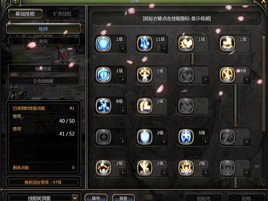 龙之谷怀旧服 祭司加点 32级刷图加点