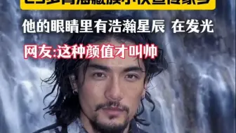 25岁青海藏族小伙宣传家乡，他的眼睛里有浩瀚星辰 在发光！网友：这种颜值才叫帅！