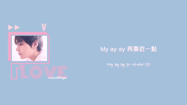 [图]【韩中字】BTS 防弹少年团 - Love Maze