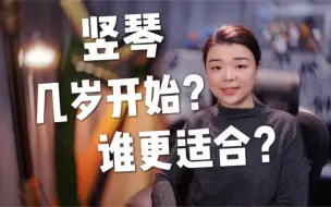 Download Video: 几岁开始学竖琴？竖琴与钢琴的“同与异”