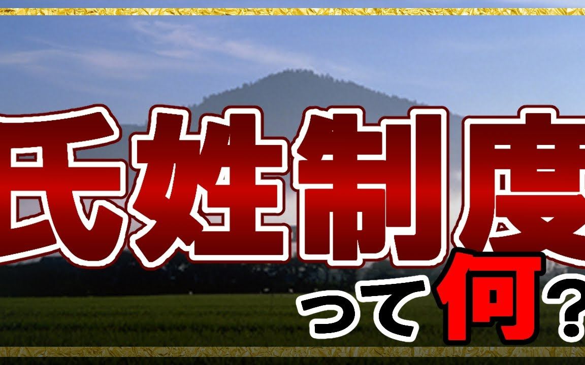 [古坟时代] 12 大和政权的政治制度!什么是氏族系统哔哩哔哩bilibili