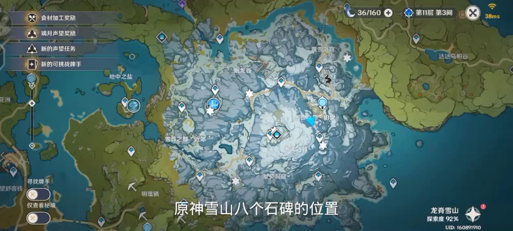 原神雪山八个石碑