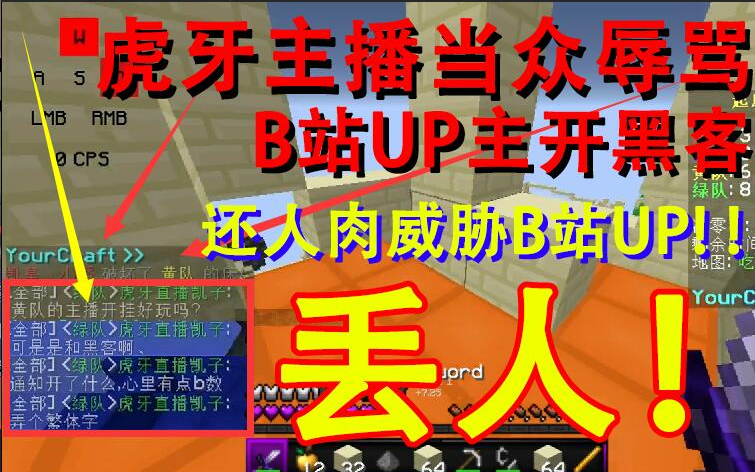 [图]【Fo】震惊！B站UP主竟然被虎牙直播大神当众骂黑客！丢人！