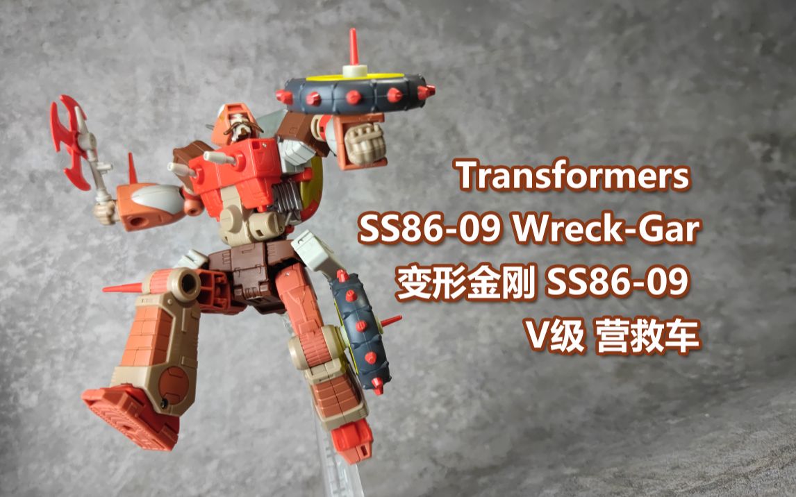 happy motoring,dududu~dudu!变形金刚ss86-09营救车评测