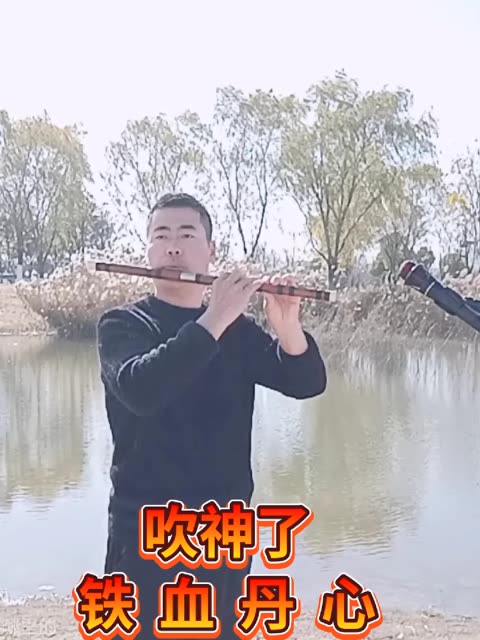 笛子独奏 