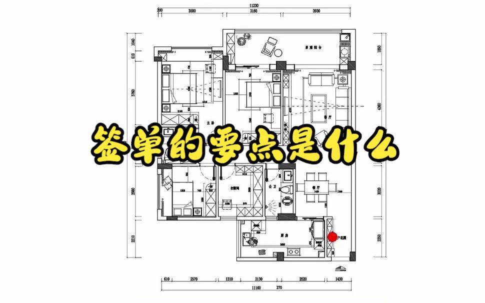 常规户型签单很难?那是因为你没掌握签单的要点哔哩哔哩bilibili