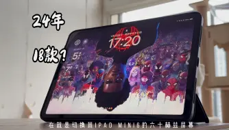 Download Video: 2024年了我还在买18款iPad pro？