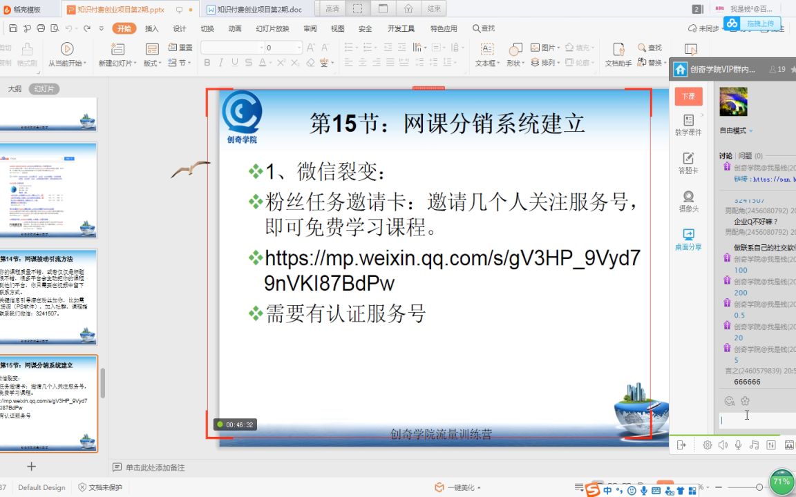 最适合大学生的高薪副业20第15节:网课分销系统建立哔哩哔哩bilibili