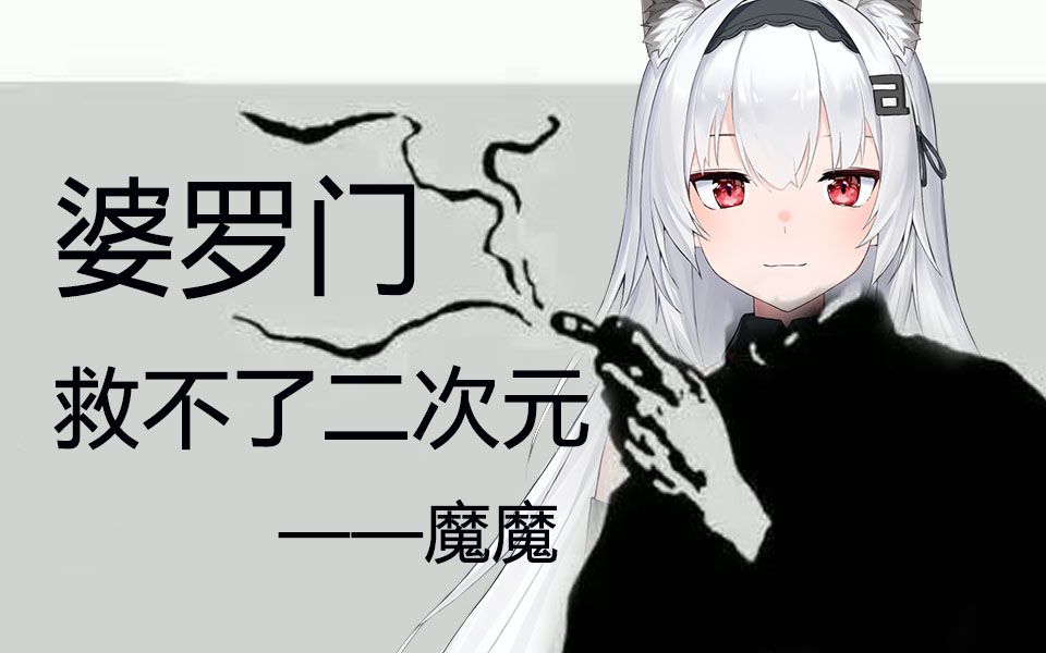【慎入】为什么只有饭圈化才能拯救我们二次元?