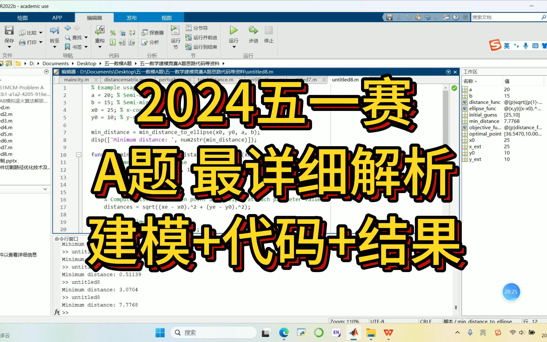 [图]2024五一赛A题保姆级教程，含代码解析+结果分析+建模过程等！