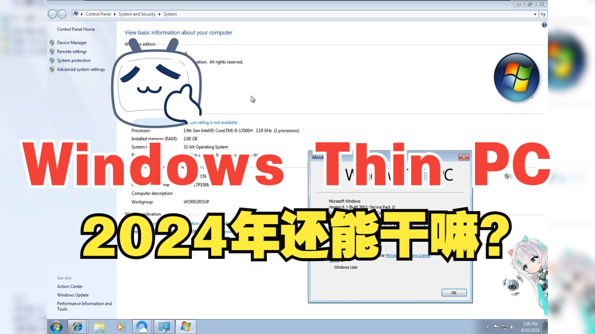 竟然能安装QQ浏览器?Windows Thin PC放到2024年还能干嘛?哔哩哔哩bilibili