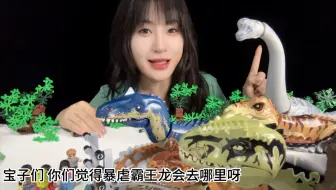 霸王龙之暴虐霸王龙逃跑了