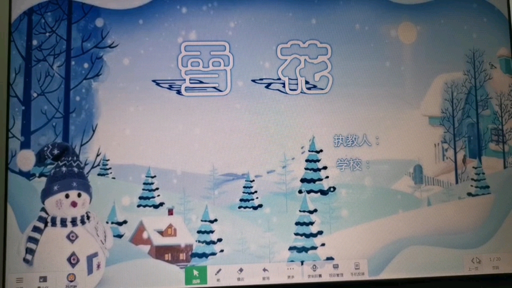 小学音乐课件教案教学设计《雪花》哔哩哔哩bilibili