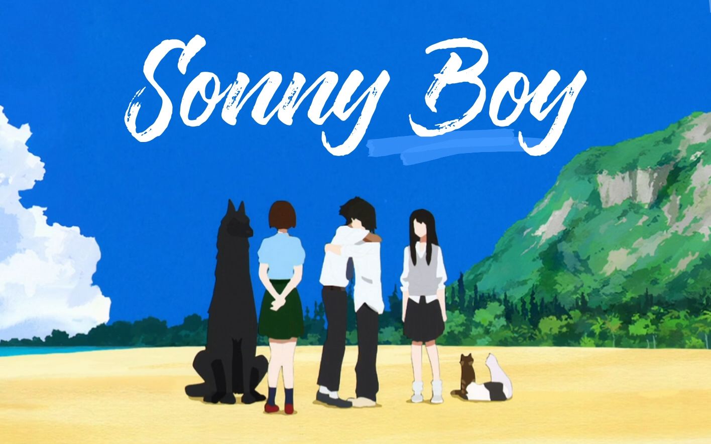 【漂流少年/sonny boy】