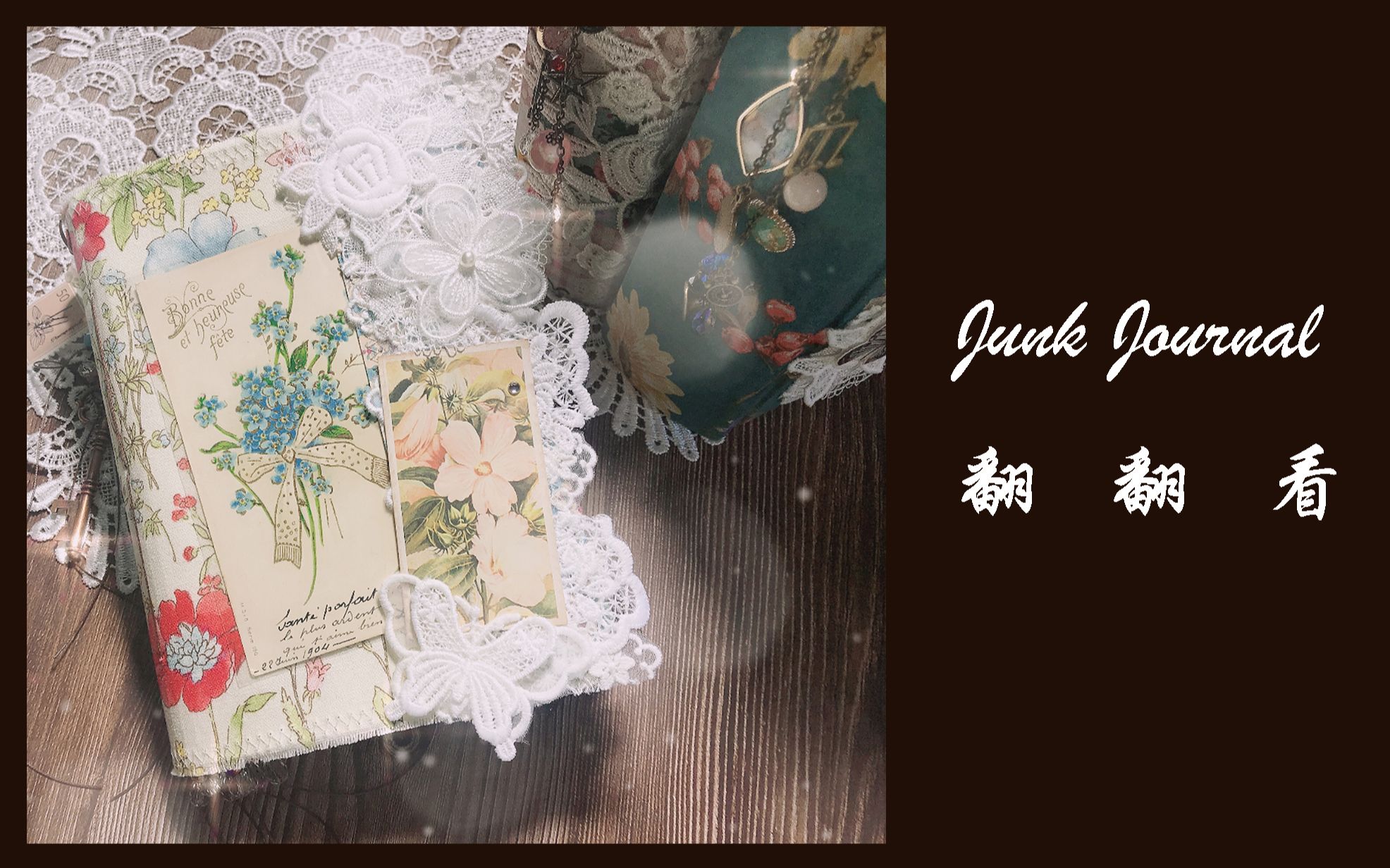 【Mable】Vintage Flora自制Junk Journal翻翻看 现货本 复古植物主题哔哩哔哩bilibili