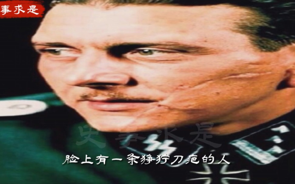 二战最强特种兵:欧洲最危险的人,斯科尔兹内
