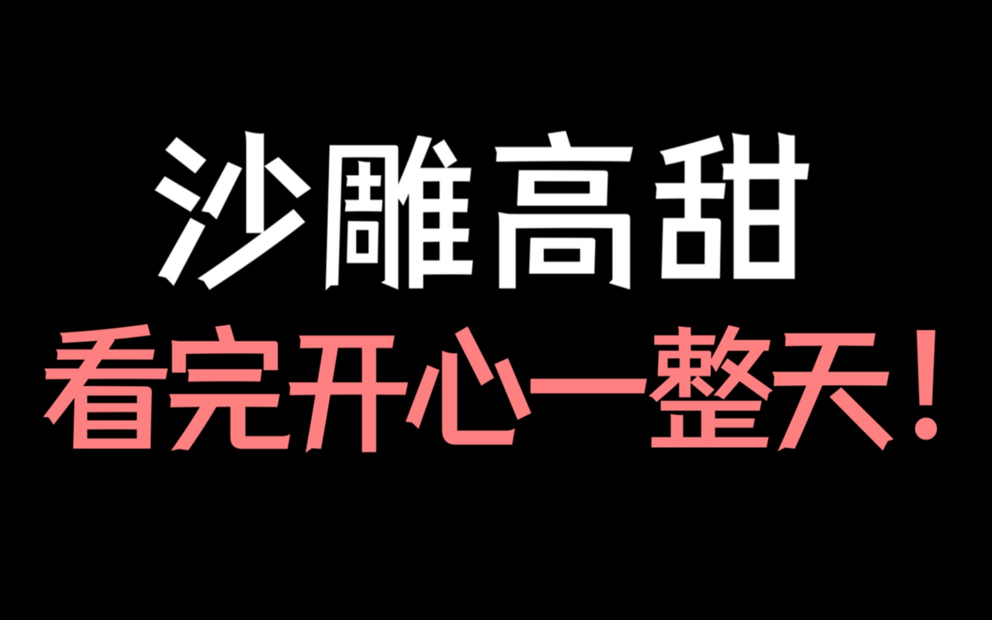 [图]【少年野】笑死！敌人误以为我是他情人？