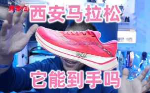 Download Video: 【跑步吃汉】猜中配速 跑鞋到手