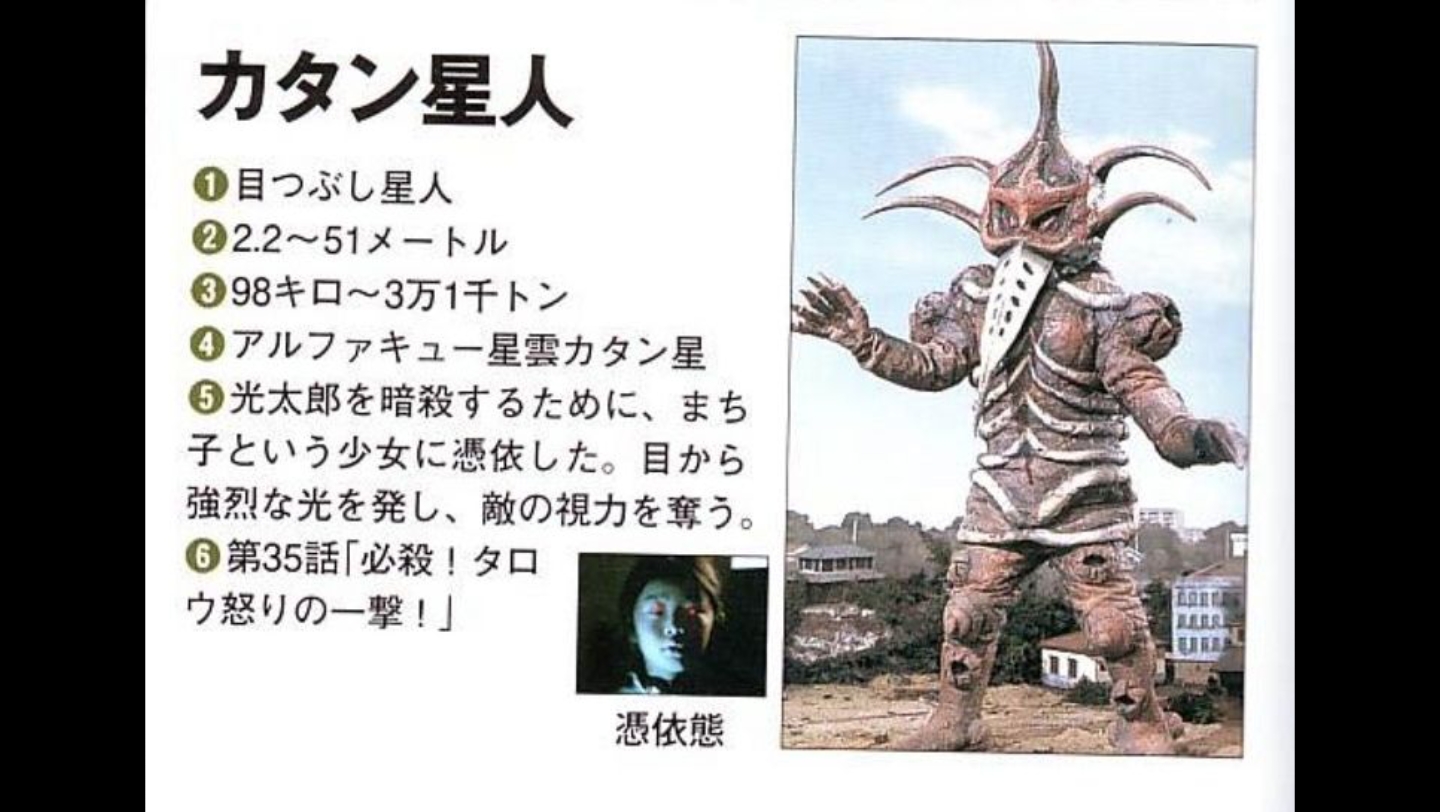 一口气看完泰罗奥特曼里面的障目星人卡坦星人的能力一览!