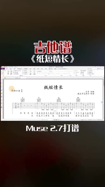 吉他谱制作打谱制谱,承接各种乐曲制作 音乐教材制作搜 .muse哔哩哔哩bilibili