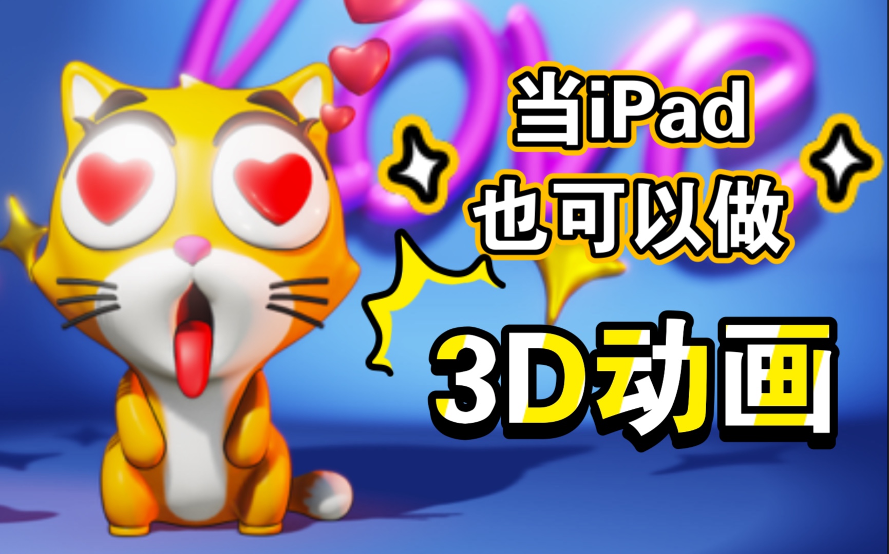 【ipad建模】当nomad可以做动画了