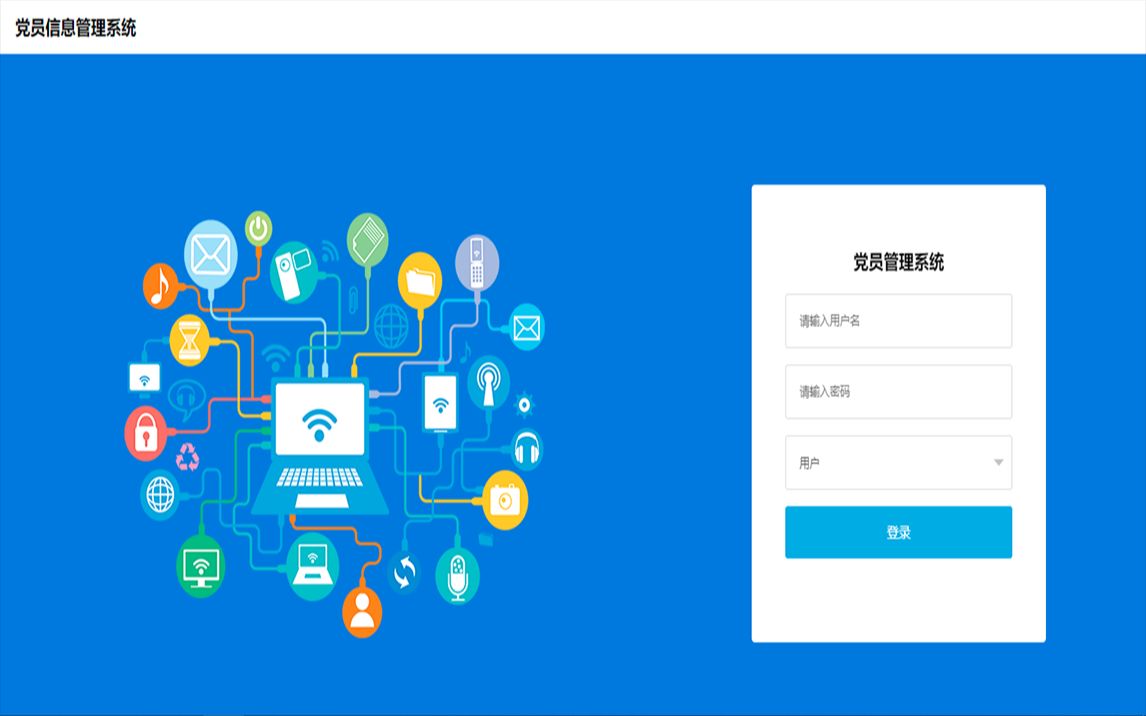 【2021原创毕设】最新开发java+ssm+mysql高校党员管理系统哔哩哔哩bilibili