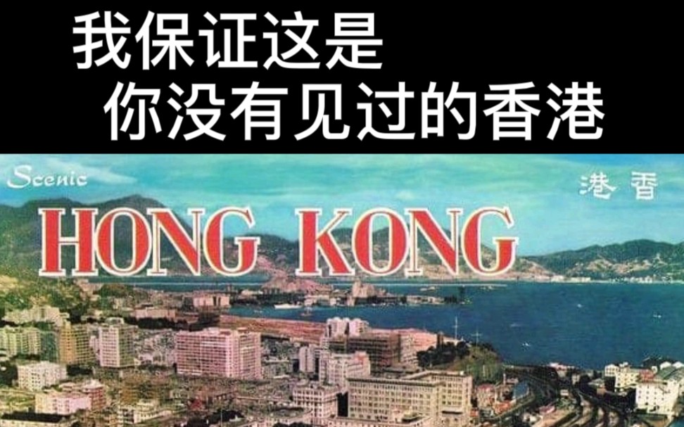 [图]这是你从来没有见过的香港 （慎入，地道广东话）