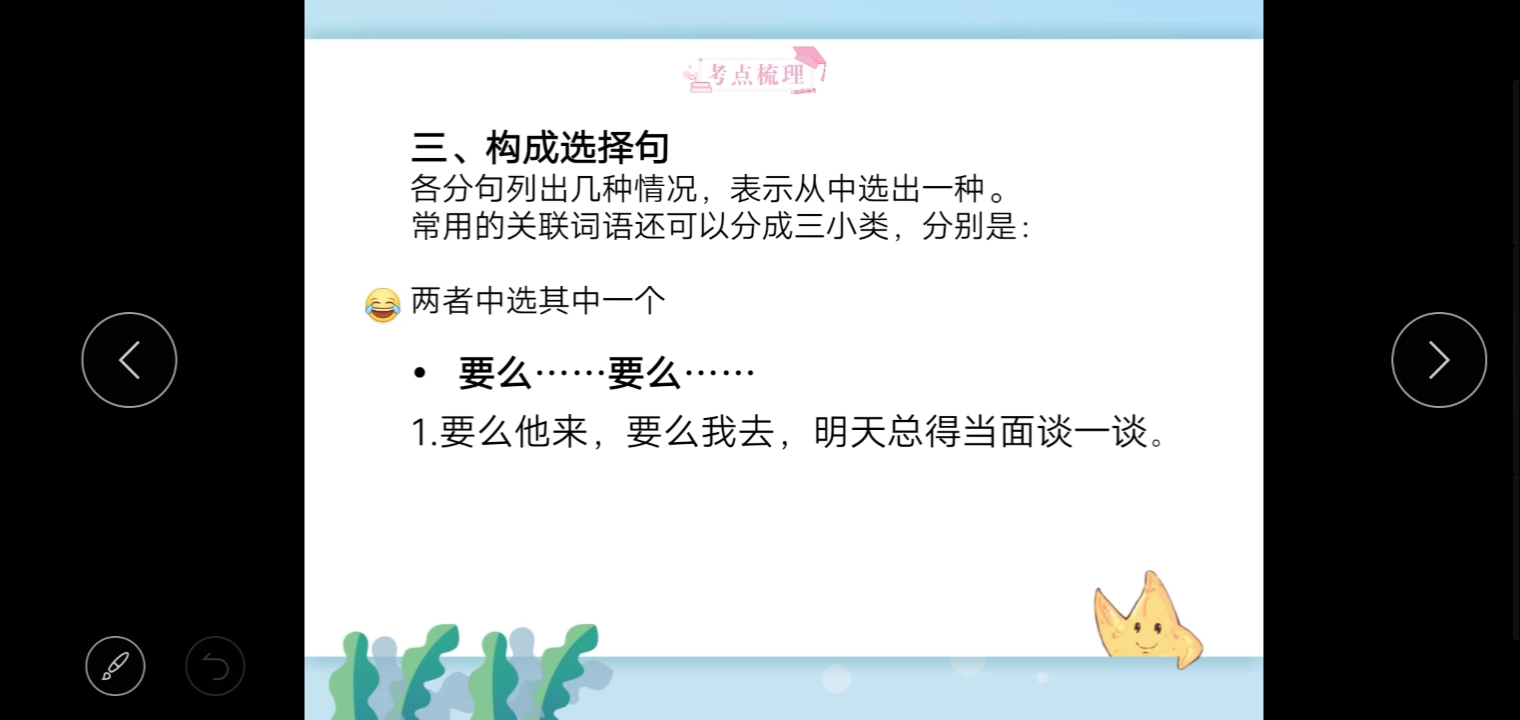 小升初语文之关联词哔哩哔哩bilibili