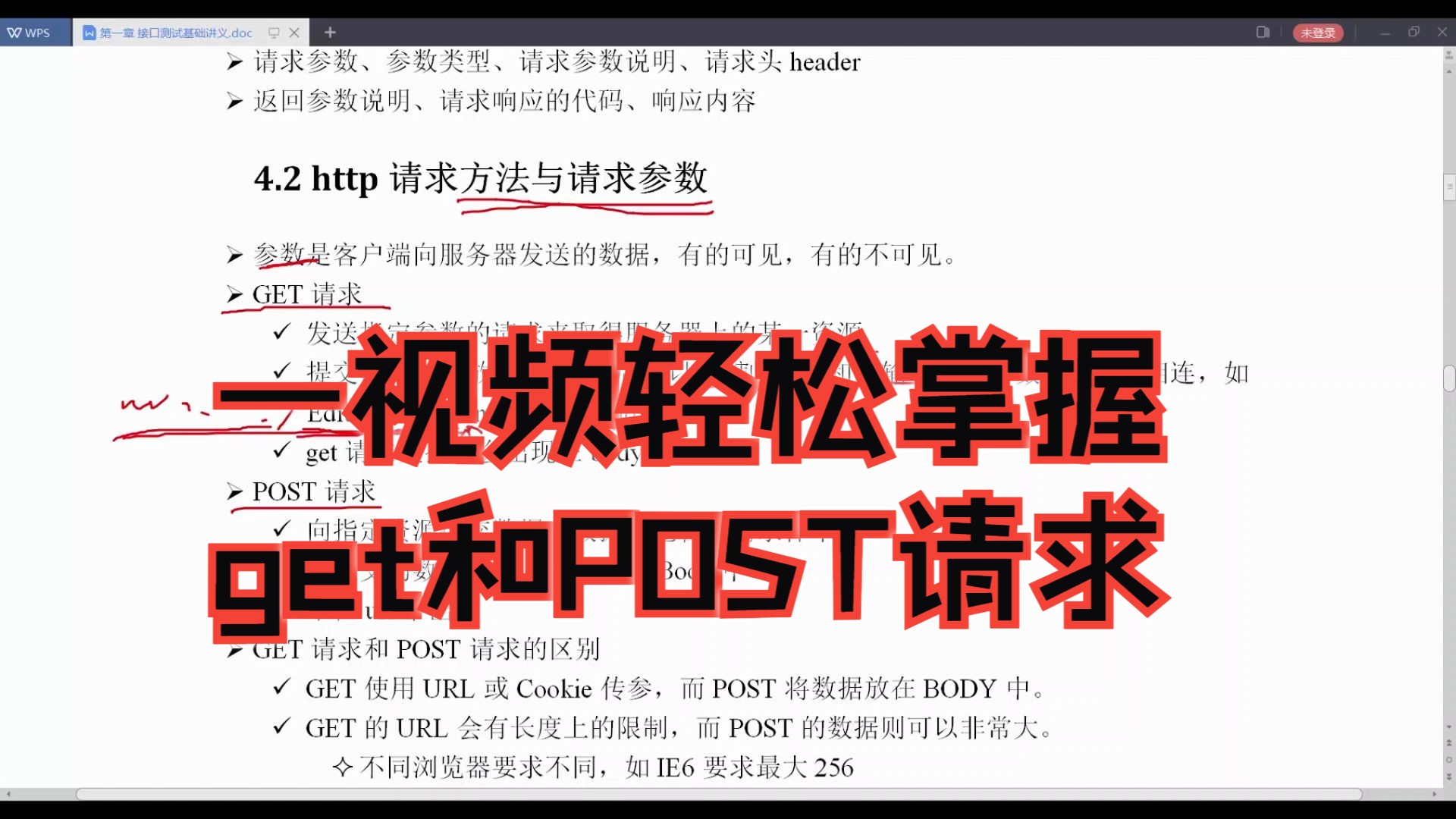 一视频轻松掌握get和Post 两种请求方式