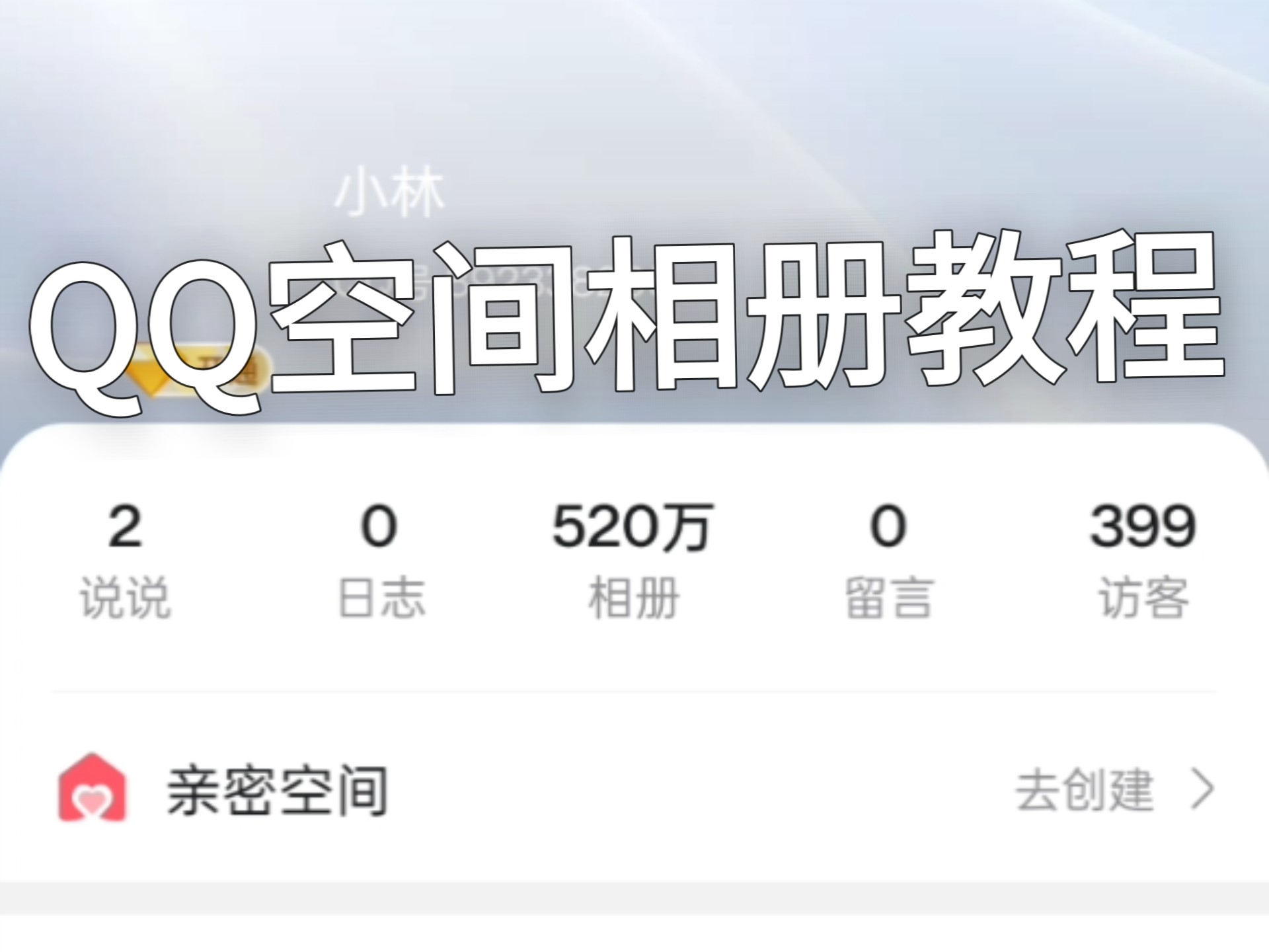 qq空间相册怎样移动=空间相册怎样移动到相册