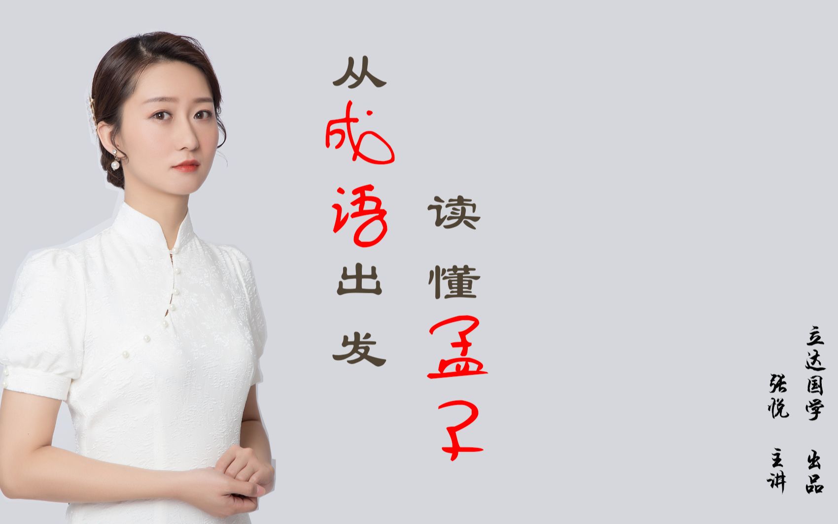 第31讲 保民而王ⷥˆ‘罚治民的隐患|从成语出发,读懂孟子哔哩哔哩bilibili