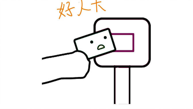 难道只有我被发好人卡?