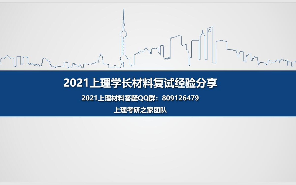 2022上海理工大学材料与化学材料分析方法复试答疑哔哩哔哩bilibili