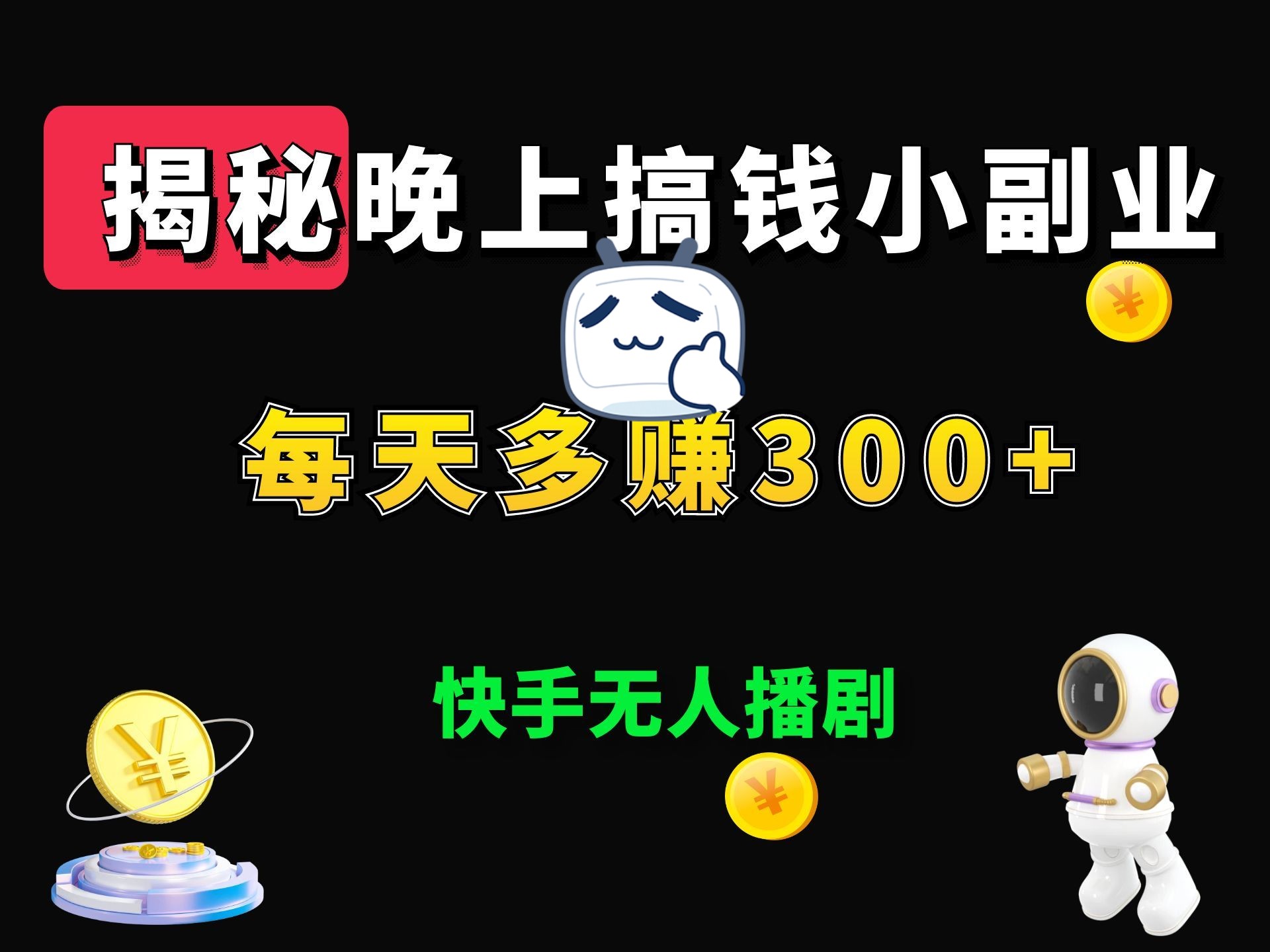 快手播放电影直播赚钱吗是真的吗(快手播放电影直播赚钱吗是真的吗吗)