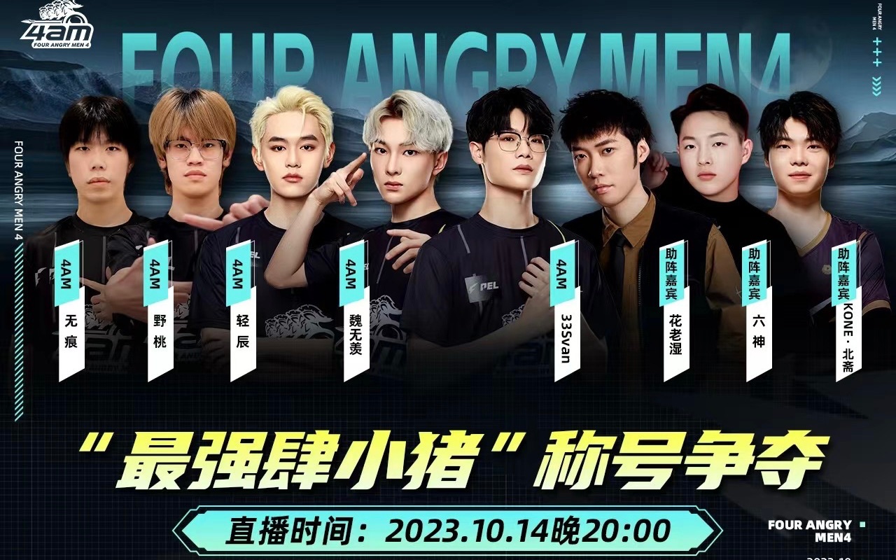 231014-4am33svan录播之训练赛 水友赛活动