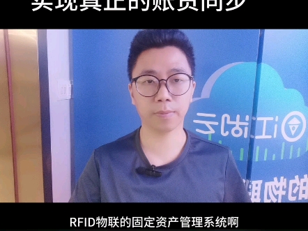 RFID固定资产管理系统实现真正的账货同步哔哩哔哩bilibili