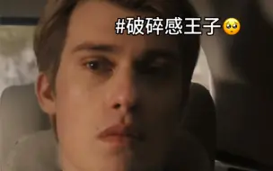 Download Video: 【Nicholas Galitzine】我推好帅/我超丑逼/我推好帅/我超丑逼