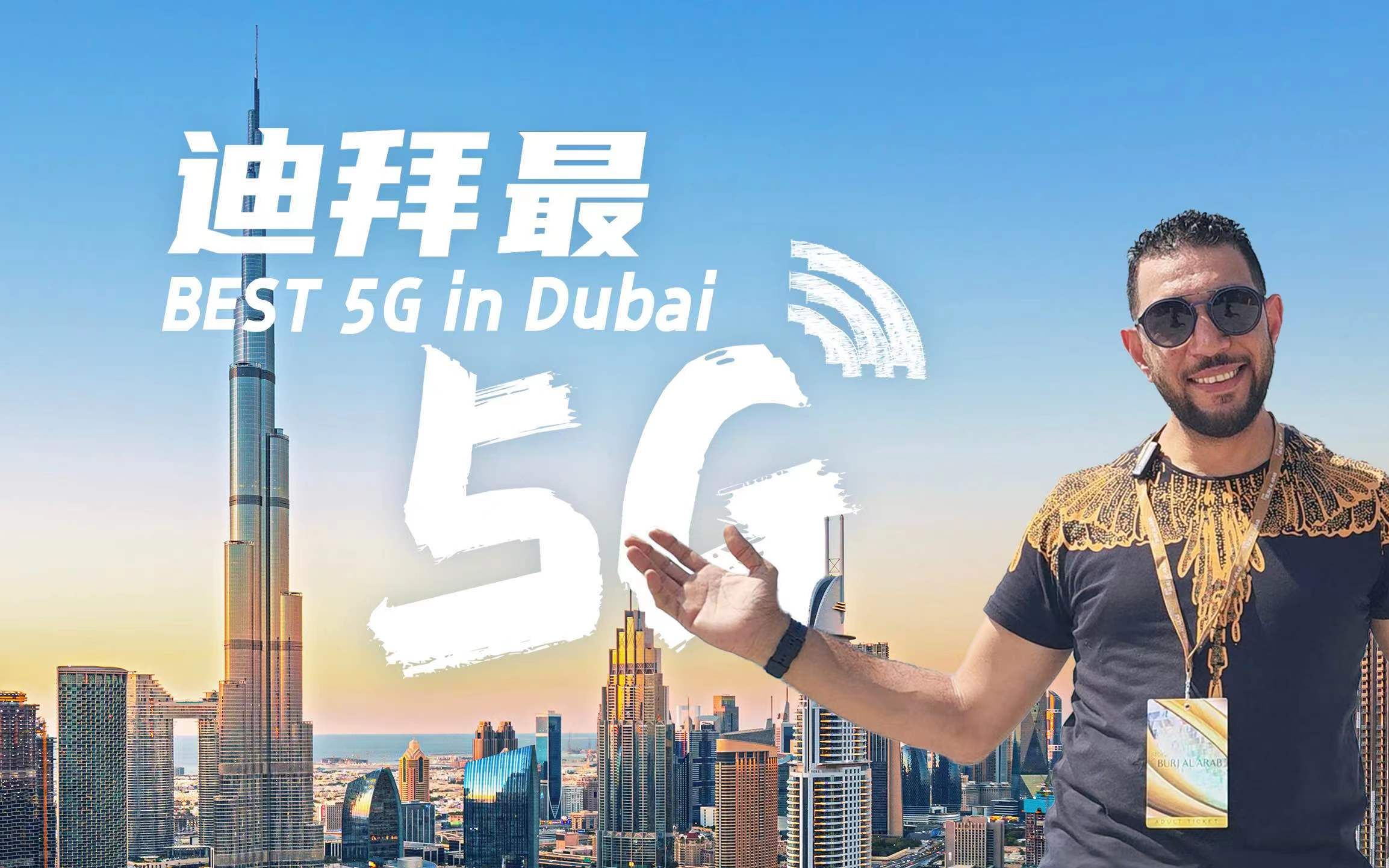 在世界之巅,5G网络到底如何?哔哩哔哩bilibili