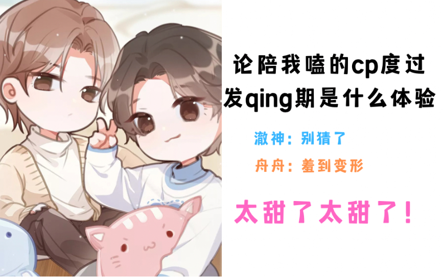 【小行星广播剧】七天七夜后的官方发糖!这cp谁能不嗑哔哩哔哩bilibili