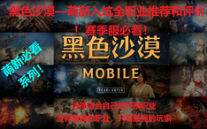 黑色沙漠 萌新入坑全职业推荐 冬季服全职业评价分析 选择属于你的最好职业 25期 哔哩哔哩