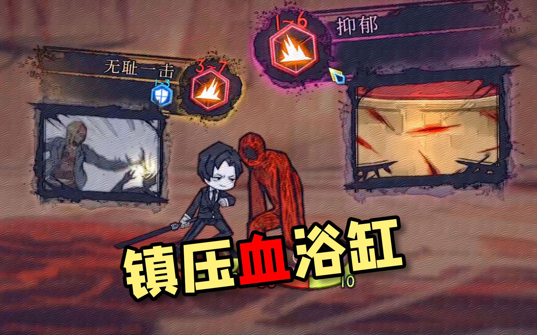 废墟图书馆镇压血浴缸新手教学