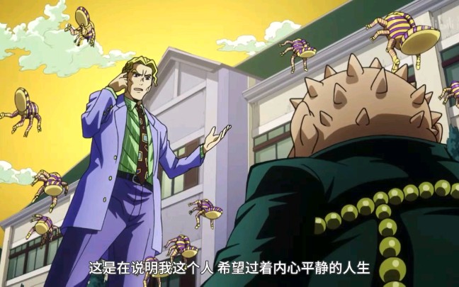 我吉良吉影只想过平静的生活