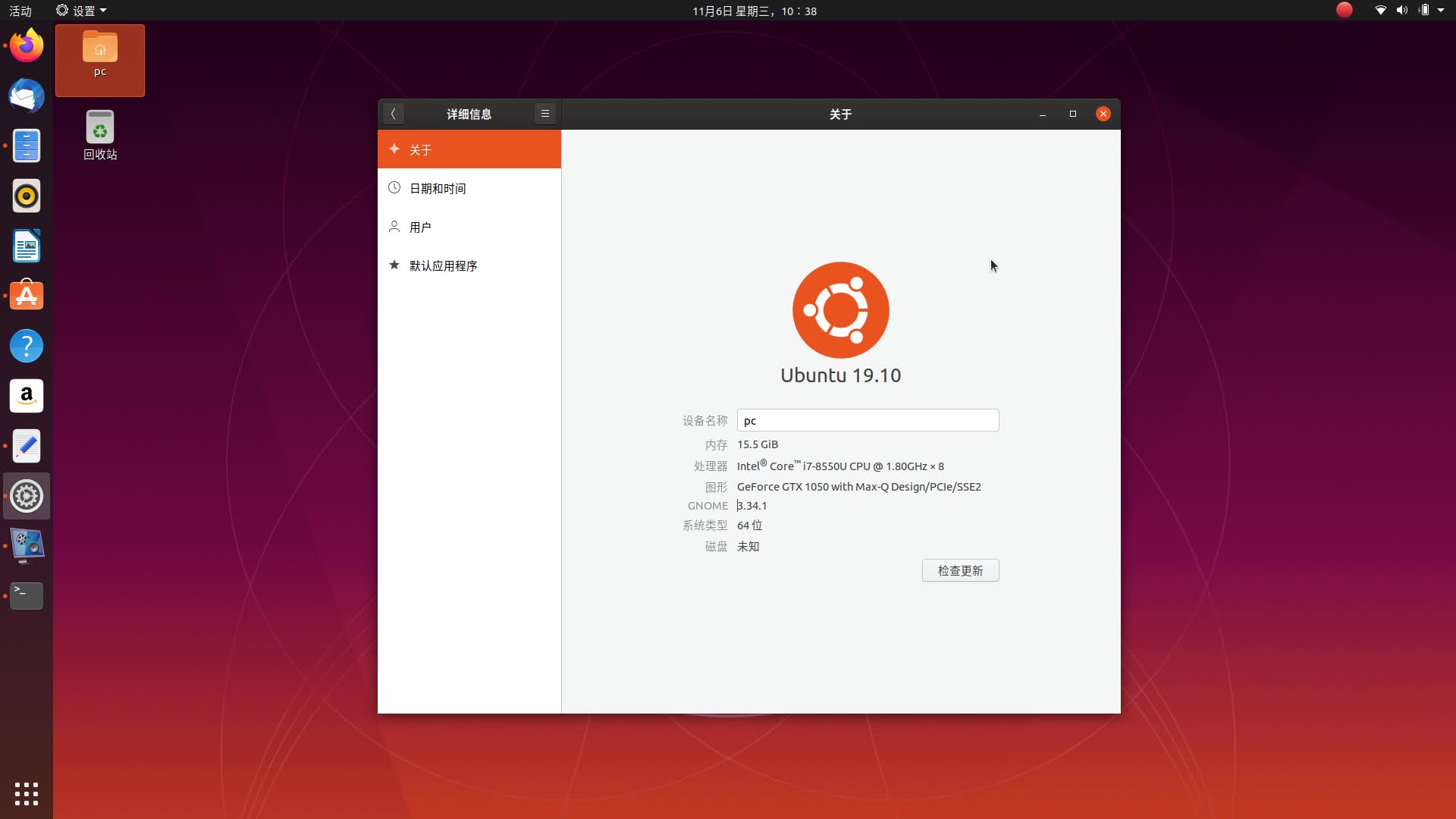 Ubuntu19.10添加98五笔输入法哔哩哔哩bilibili